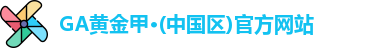 GA黄金甲